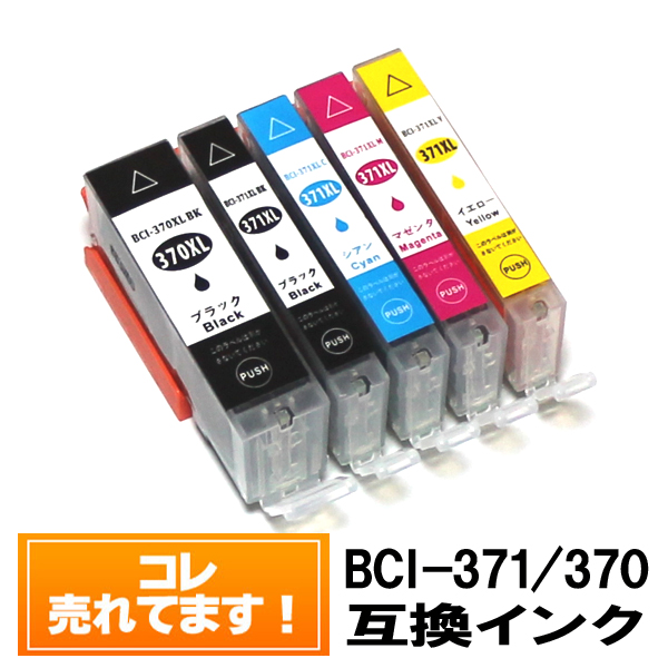 【楽天市場】【今だけP+5倍】BCI-381XL+380XL/6MP【6色セット 