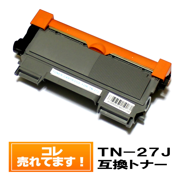 即納最大半額 送料無料 TN-27J ブラザートナーカートリッジ互換対応プリンター機種 HL-2240D