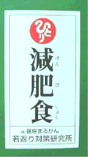 まるかん 減肥食 170g