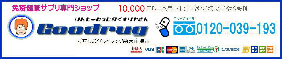 くすりのグッドラック:医薬品、サプリメント、健康食品をご紹介いたしております。