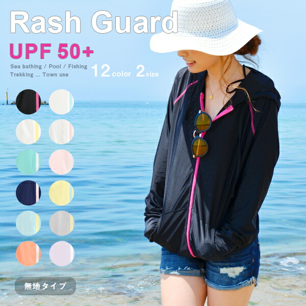 楽天市場 ラッシュガード 無地 水陸両用 レディース 紫外線対策 パーカー 速乾 水着 長袖 プール サーフィン マリンスポーツ ジョギング 釣り 登山 ブラック ホワイト ピンク ブルー ネイビー ラベンダー Uvカット Upf50 送料無料 Goods Kobe