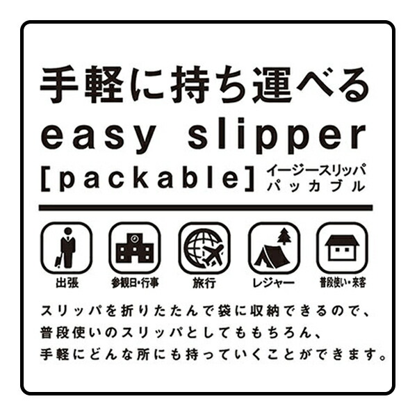 市場 あす楽 携帯 コンパクト 学校 入学式 3サイズ 携帯スリッパ ポケッタブル 折りたたみ スリッパ ポーチ付き 卒業式 手洗い可能