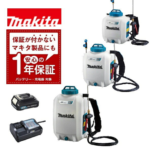 当店だけ！バッテリー充電器も1年保証! マキタ 10.8V 充電式噴霧器 MUS077D MUS107D MUS157D 7L 10L 15Lタンク 静音充電器DC10WC 標準バッテリーBL1015 フルセット 本体のみ 最高圧力0.5MPa 防除 除草 農薬 薬品 消毒 園芸 makita