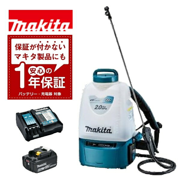 当店だけ！乾電池申し受ける器も1年引きうける! マキタ 18V 申し受ける式噴霧器 MUS200DRG MUS200DZ 20L貯蔵タンク 手っとり早い申し受ける器DC18RF 乾電池BL1860B フルセット 本体のみ 防除 除草 農薬 医薬品 防疫 園芸 makita