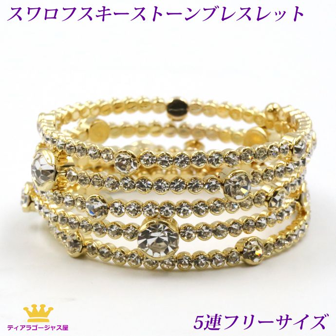 ブレスレット バングル 5連 サンクライン レディースジュエリー レディース レディースブレスレット スワロフスキー ゴールド 豪華 ゴージャス エレガント おしゃれ リゾート 夏 パーティー 結婚式 ギフト プレゼント ar19b-3002