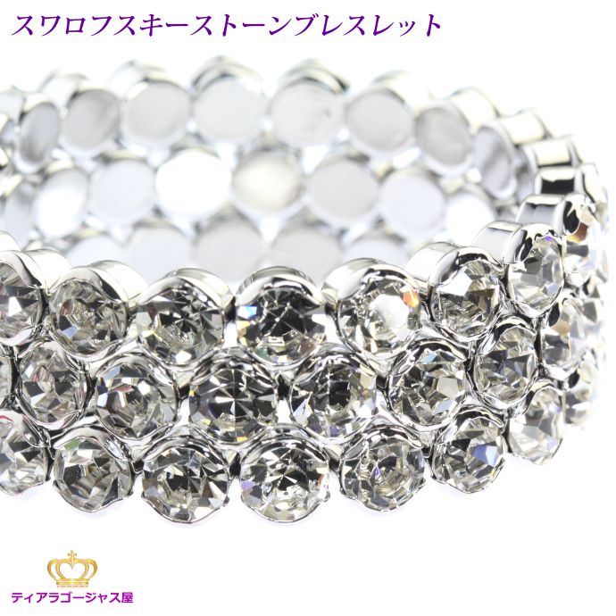バングル ブレスレット バングル 3連 トリプル レディースジュエリー レディースブレスレット スワロフスキー 豪華 ゴージャス アクセサリー エレガント おしゃれ リゾート パーティー 結婚式 カラオケ ギフト プレゼント rs0b-12-time