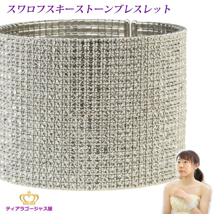 ブレスレット バングル 20連 20列 レディースジュエリー レディース レディースブレスレット スワロフスキー 豪華 ゴージャス アクセサリー エレガント おしゃれ リゾート 夏 パーティー 結婚式 カラオケ ギフト プレゼント rs14b-01|ステージアクセサリーゴージャス屋