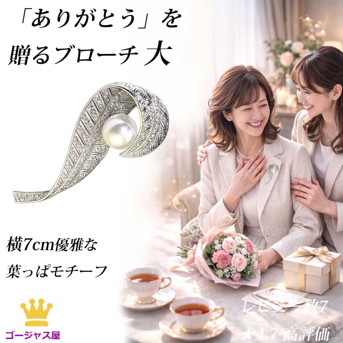 ブローチ 母の日 ギフト プレゼント 豪華 スワロフスキー フォーマル パール 結婚式 ゴージャス レディース 葉っぱ 浴衣 和装 帯 帯留め リーフ 入学式 卒業式 パーティー カラオケ ギフト プレゼント htr-4