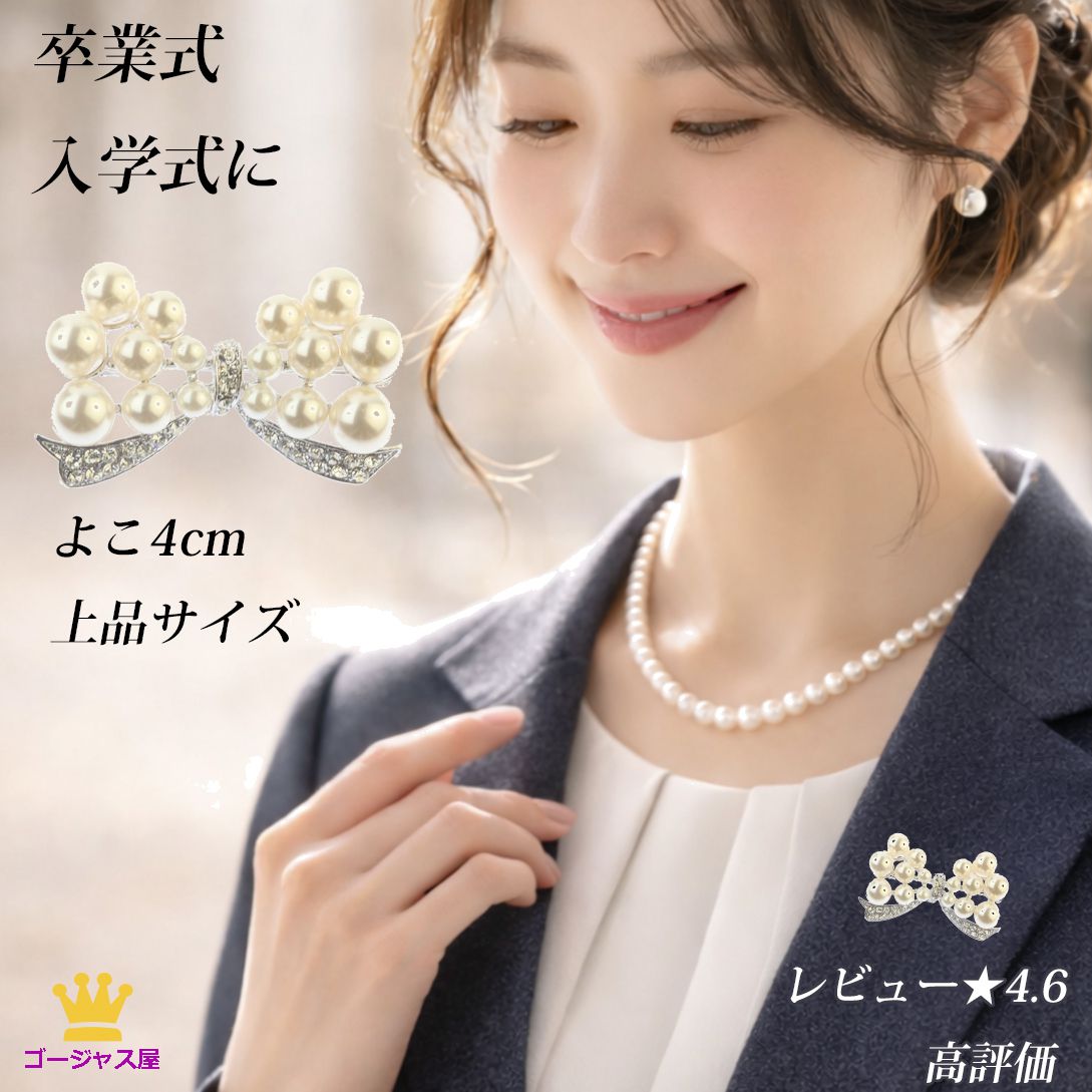 パール ブローチ 入学式 入園式 スワロフスキー ブローチ パール リボン フォーマル 結婚式 贈り物 ゴールド シルバー 卒業式 レディスアクセサリー ステージ アクセサリー カラオケ ギフト プレゼント mz202