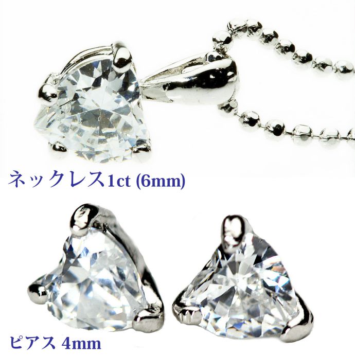 1:59迄9%OFFクーポン有 ネックレス ピアス セット ハート 1ctネックレス 4mmピアス レディース チェーン 一粒 キュービックジルコニア 結婚式 お呼ばれ アクセサリー セット シルバー カラオケ ギフト プレゼント z119s-pb-4mm-hrt-reserve