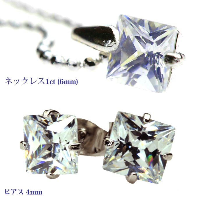 ネックレス ピアス セット 1ct ネックレス 4mm ピアス チェーン 一粒 キュービックジルコニア 四角 結婚式 お呼ばれ アクセサリー セット シルバー ステージ アクセサリー カラオケ ギフト プレゼント z104s-pb-4mm-sqr-super
