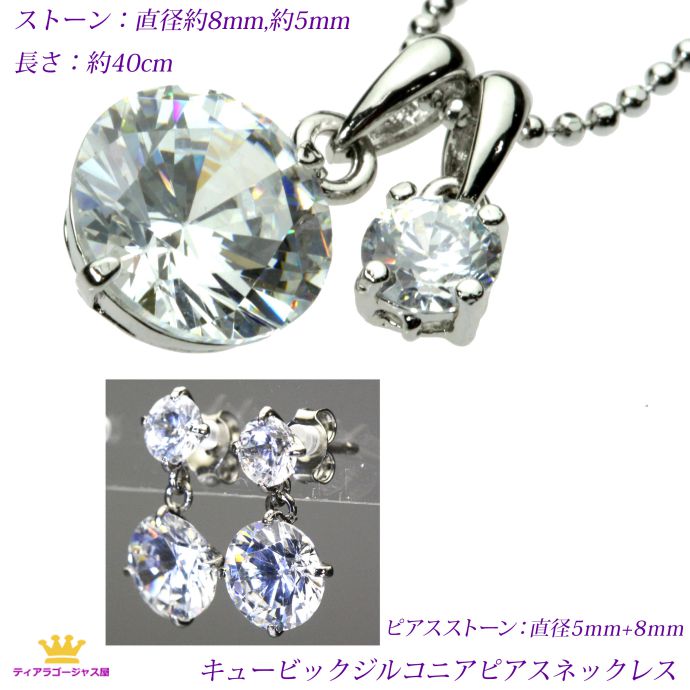 ネックレス ピアス セット スーパーキュービックジルコニア シルバー925