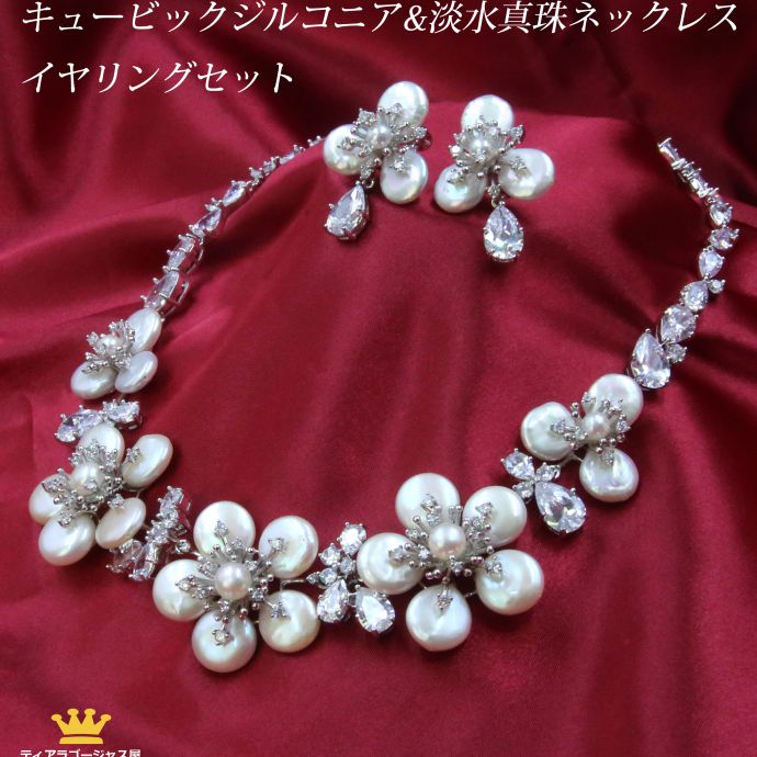 送料無料 ネックレス イヤリング セット パーティー ゴージャス パーティーアクセサリー 結婚式 お呼ばれ アクセサリー レディース キュービックジルコニア 大粒 ドレス 派手 大ぶり 大きめ おしゃれ シンプル ギフト プレゼント dr19-02