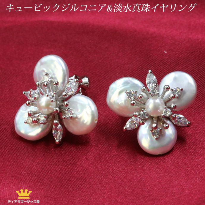 全品 送料無料イヤリング おしゃれ 痛くない ドレス 結婚式 パーティー お呼ばれ シルバー キュービックジルコニア シェル 貝 ゴージャス ステージ アクセサリー カラオケ ギフト プレゼント dr19e-03|ステージアクセサリーゴージャス屋
