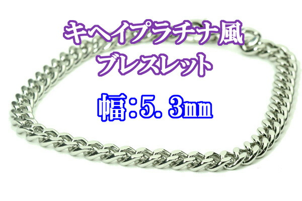 シルバー 喜平　ブレスレット　ロジウム加工 楽天市場】喜平ブレスレット シルバー ロジウムメッキ スチール＋