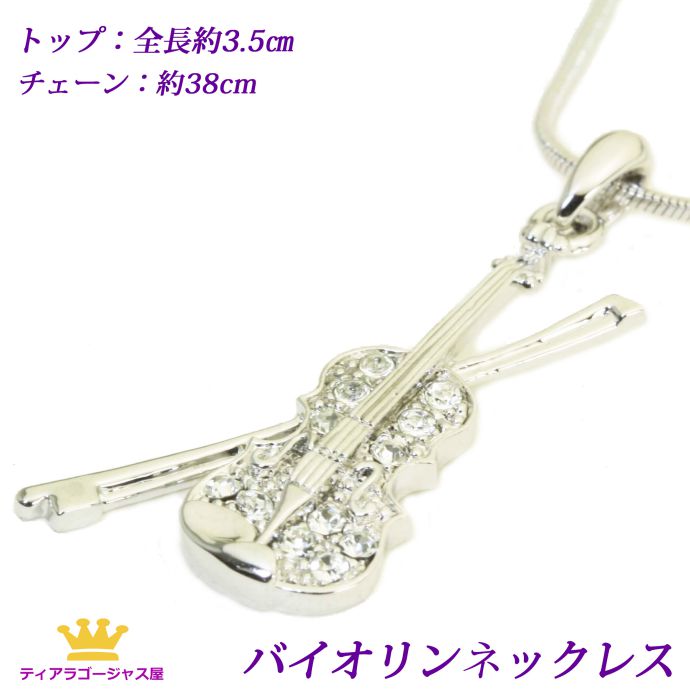 楽天市場】ネックレス バイオリン ヴァイオリン ビオラ ヴィオラ