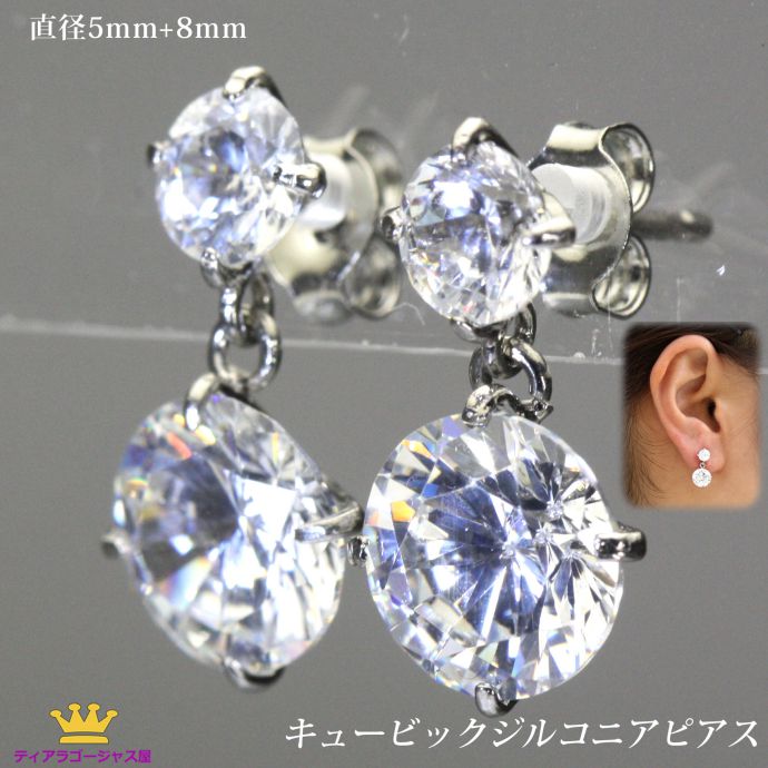 ピアス ぶらさがり ゆれる ダブル おしゃれ レディース シンプル キラキラ 綺麗 ラウンド 超大粒 8mm 大粒 5mm 丸 キュービックジルコニア パーティー 結婚式 ウェディング ドレス お呼ばれ カラオケ ギフト プレゼント vic7-p21-soumu