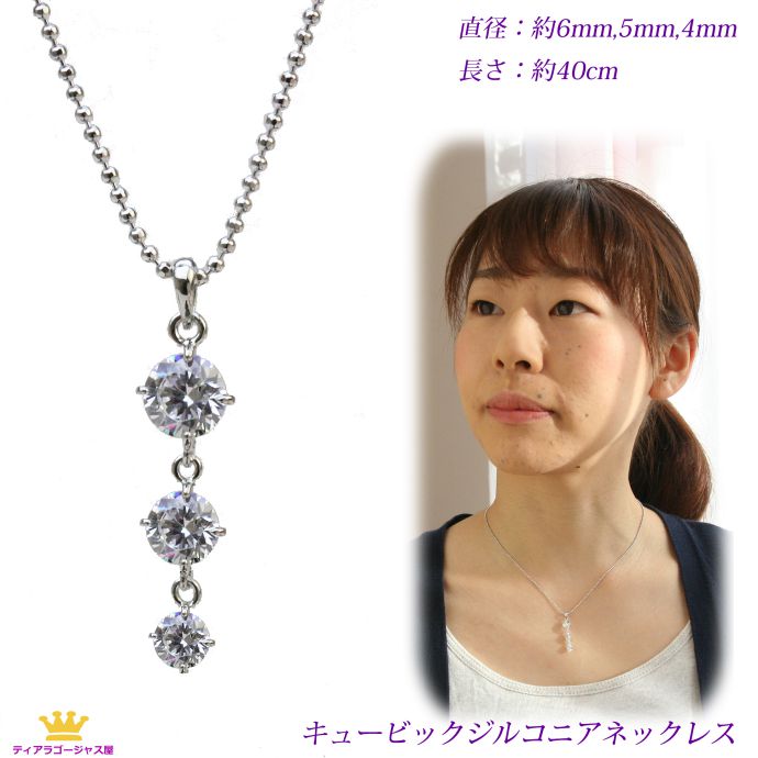 送料無料 トリロジー ネックレス ネックレスチェーン CZダイヤ（キュービックジルコニア） アクセサリー カラオケ ギフト プレゼント tri-1s-th-copy｜ステージアクセサリーゴージャス屋