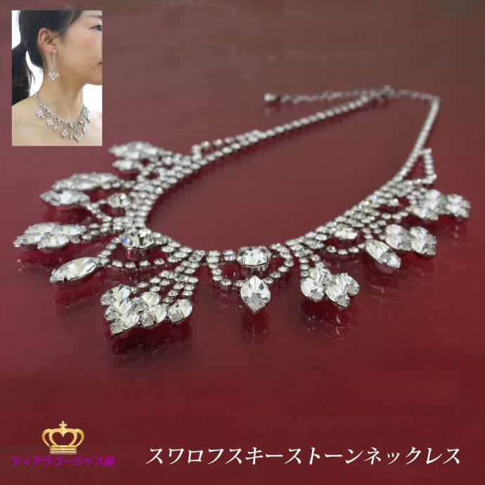 キラキラ ヴィンテージスワロフスキー ゴージャス ブライダルアクセサリー 楽天市場】2点セット ゴールド gold カラー ピアス ネックレス