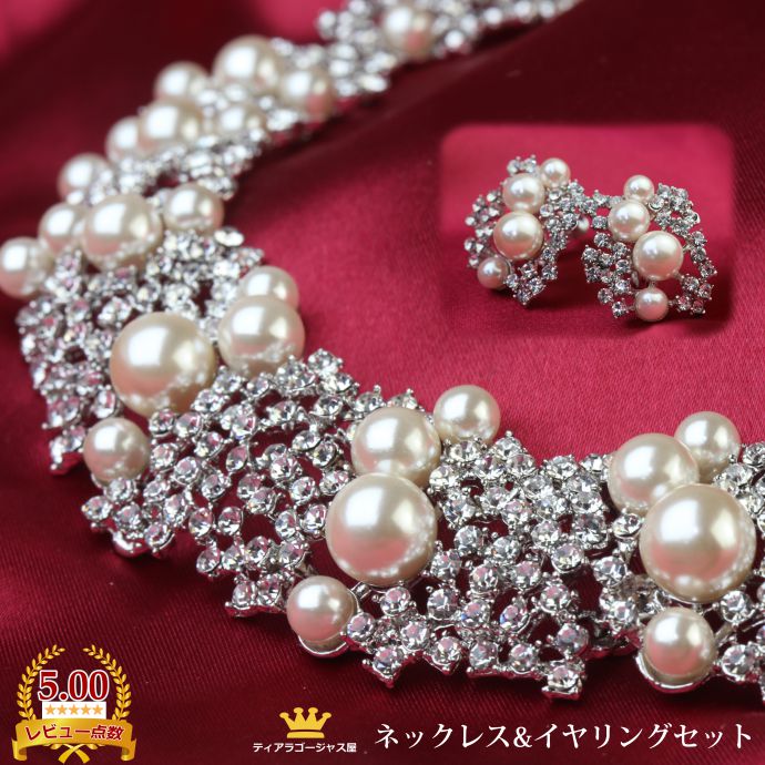 全品 送料無料 ネックレス パーティー ゴージャス イヤリングセット パール パーティーアクセサリー セット 結婚式 お呼ばれ セット レディース スワロフスキー ドレス ブライダル フォーマル カラオケ ギフト プレゼント Cciampnr Com