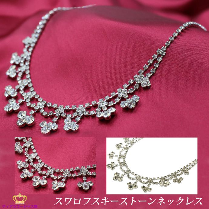 キラキラ スワロフスキー ゴージャス ロココ調 ウェディングアクセサリー SWAROVSKI 全裸監督 採用 王冠 クラウンティアラ スワロフスキー