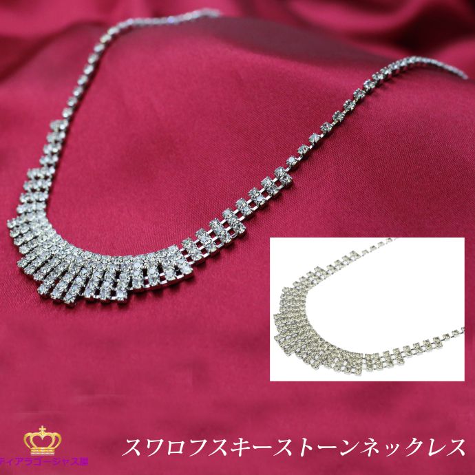 キラキラ スワロフスキー ゴージャス ロココ調 ウェディングアクセサリー 受注生産品】スワロフスキー＆キュービックジルコニア