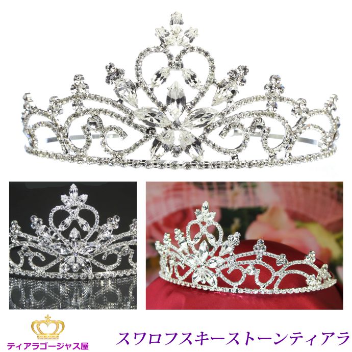 送料無料 ティアラ ウェディング 結婚式 髪飾り カチューシャ ヘアアクセサリー ヘッドドレス スワロフスキー 背の高い キラキラ ゴージャス 存在感 綺麗 パーティー 豪華 挙式 披露宴 コスプレ 仮装 高評価 カラオケ ギフト プレゼント ttz090-time
