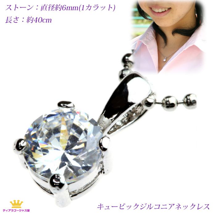 全品 送料無料 大量割引 10個 ネックレス レディース 大粒1カラット ラウンドブリリアントカット CZダイヤ（キュービックジルコニア） ステージ アクセサリー カラオケ ギフト プレゼント z102s-l-10pcs
