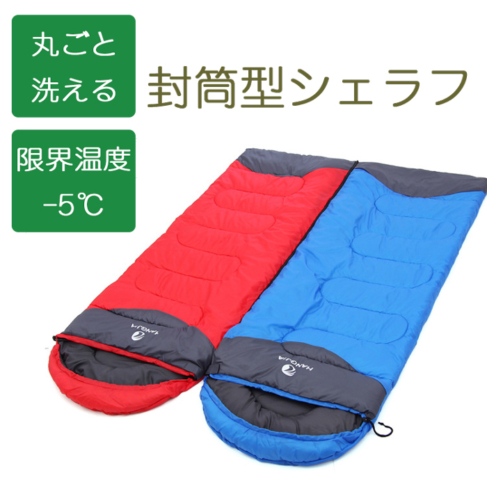 Ulkona ウルコナ 寝袋 洗える シュラフ コンパクト 封筒型 洗える寝袋 キャンプ用寝具 冬用 夏用 軽量 登山 キャンプ ツーリング アウトドア  車中泊 キャンプ用品 緊急用 防災 防災グッズ 地震対策 新生活 プレゼント 実用的 【内祝い】