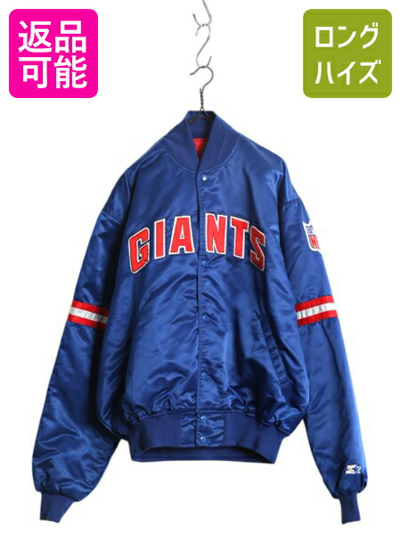 【4/8 最大半額セール×ポイント5倍】 90s USA製 NFL オフィシャル スターター ジャイアンツ ナイロン サテン スタジャン メンズ XL / 古着 オールド 中綿 キルティング ライナー| 中古 90\'s 90年代 アメリカ製 大きいサイズ アメフト ジャンパー ブルゾン スタジアムジャン