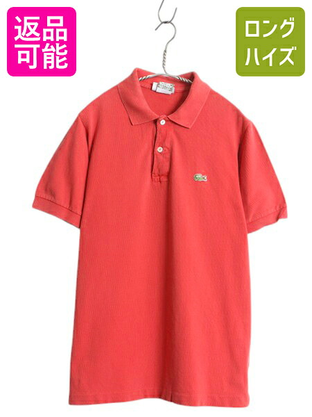 【4/20 777円OFFクーポン×最大8倍】 80s 90s フランス製 ラコステ 鹿の子 半袖 ポロシャツ メンズ S 程/ ヴィンテージ 半袖シャツ ワンポイント カットソー コットン ボックス| 古着 中古 80年代 90年代 CHEMISE LACOSTE ビンテージ オールド フレラコ 半袖ポロシャツ 半袖