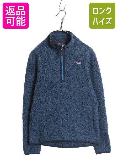 【4/9 最大半額セール×ポイント5倍】 パタゴニア レトロ パイル フリース ジャケット レディース S / 古着 18年製 ハーフジップ プルオーバー ジャンパー アウトドア ボア 廃盤| 中古 PATAGONIA 廃盤モデル フリースジャケット ボアジャケット ブルゾン ハイネック ワンポ