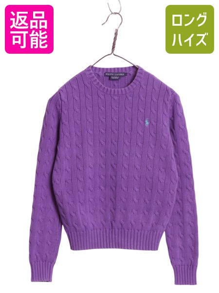 【4/12 24h限定777円OFFクーポン!】 90s ラルフローレン コットン ケーブル ニット セーター レディース S / オールド ポロ 長袖ニット ワンポイント クルーネック シンプル 紫| 古着 中古 90年代 POLO RALPH LAUREN ニットセーター 長袖セーター ケーブルニット コットン