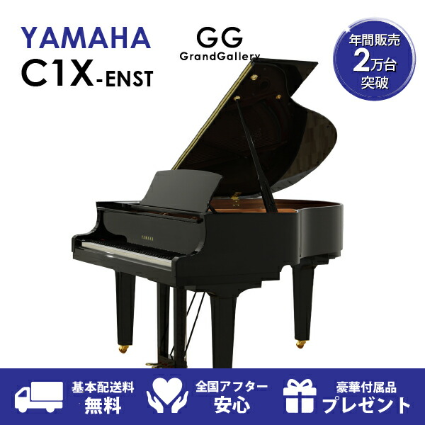 楽天市場】【新品ピアノ】YAMAHA（ヤマハ）C2X-ENST【新品ピアノ】【新品グランドピアノ】【サイレント付】【自動演奏機能付】 : グランドギャラリー  楽天市場店