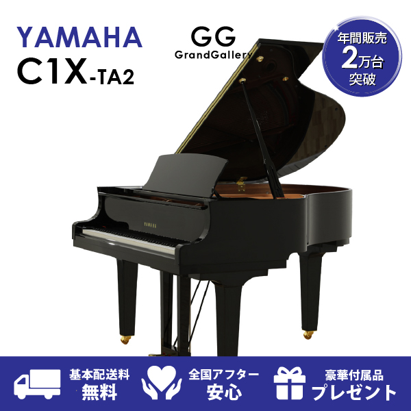 新品ピアノ Yamaha ヤマハ C1x Ta2 新品 新品グランドピアノ グランドピアノ サイレント付 Yamaha ヤマハ C1x Ta2 ヤマハ トランスアコースティックピアノ Ta2シリーズ ヤマハ 黒檀調天然木ペダル3本ペダル Aluksniesiem Lv