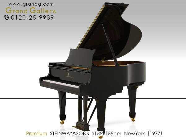 楽天市場】STEINWAY＆SONS（スタインウェイ＆サンズ）L179【中古】【中古ピアノ】【中古グランドピアノ】【グランドピアノ】【191110】  : グランドギャラリー 楽天市場店