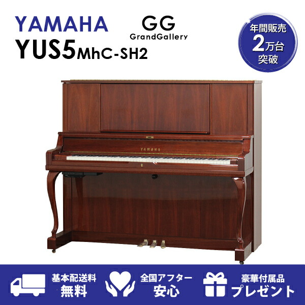 楽天市場 新品ピアノ Yamaha ヤマハ Yus5mhc Sh2 新品 新品アップライトピアノ アップライトピアノ 木目 猫脚 サイレント付 グランドギャラリー 楽天市場店