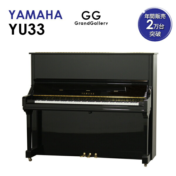 楽天市場 新品ピアノ Yamaha ヤマハ Yus3 新品ピアノ 新品アップライトピアノ グランドギャラリー 楽天市場店