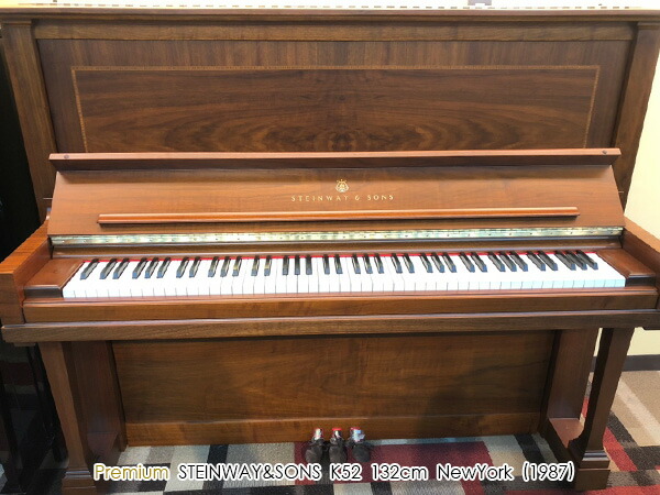 中古 Steinway Sons スタインウェイ サンズ K52 中古ピアノ アップライトピアノ ピアノ キーボード Steinway Sons スタインウェイ サンズ K52 アップライトピアノ 木目 ミュージシャンやピアノ講師様にもお勧め グランド