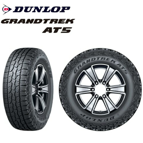 引取限定　ダンロップ グラントレック AT5 175/80R15 テリオスキッド 楽天市場】【サマータイヤ・ジムニー・4本セット】ダンロップ