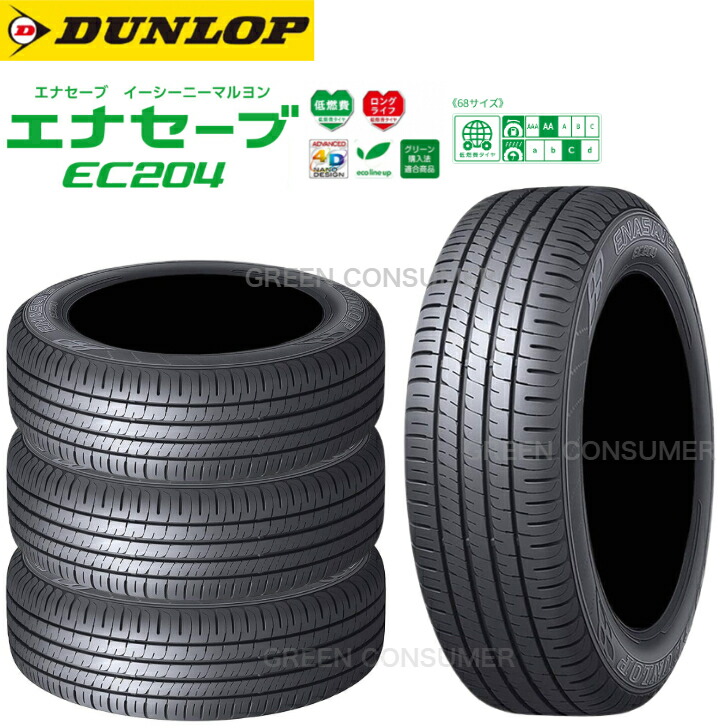 楽天市場】2024年製 ダンロップ EC202L 155/65R14 75S◇2本以上