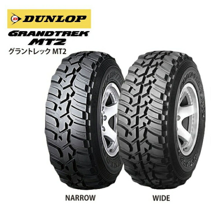 ダンロップ グラントレック MT2 7.00R16 8PR◆2本以上で送料無料 GRANDTREK SUV/4X4用サマータイヤ|グリーンコンシューマー