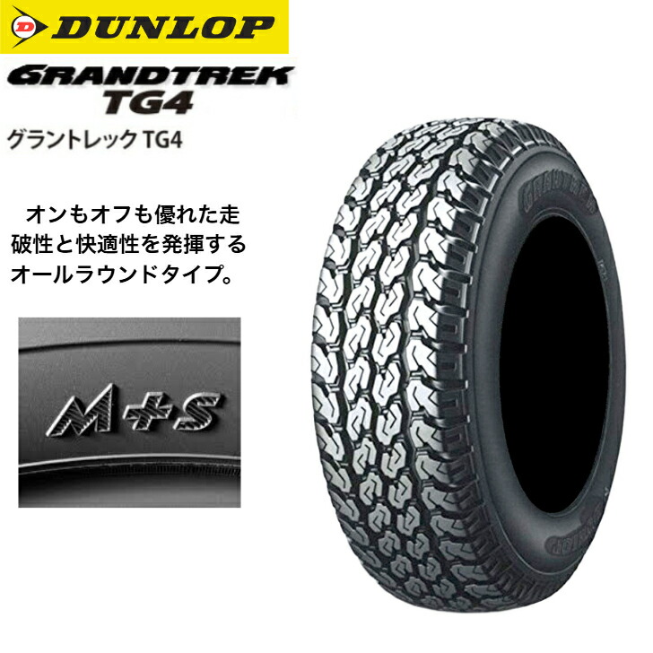 Amazon.co.jp: ダンロップ(DUNLOP) 4本セット GRANDTREK TG4