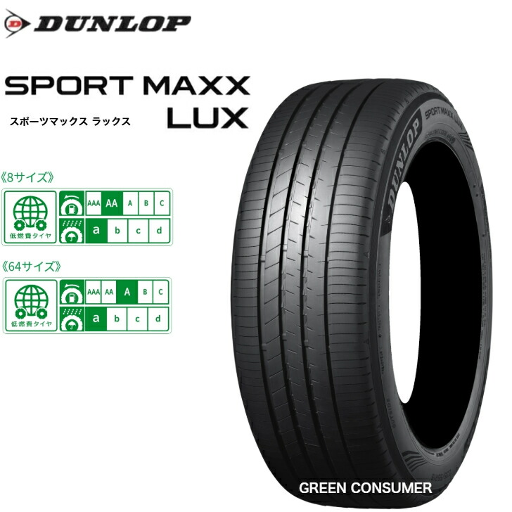送料無料　純正レクサスIS製造R6ダンロップスポーツマックス225/45R17 楽天市場】ダンロップ SPORT MAXX LUX 225/45R17 94W XL◇送料