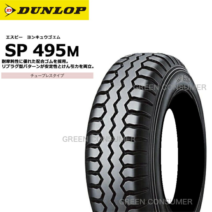 楽天市場】ダンロップ SP495M 205/75R16 113/111L◇2本以上で