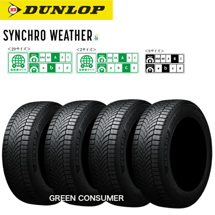 DUNLOP [4本セット]2024年製 ダンロップ オールシーズン