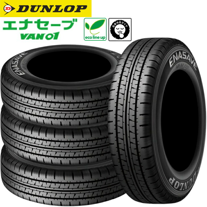 楽天市場】【2025年製】ダンロップ エナセーブ VAN01 195/80R15