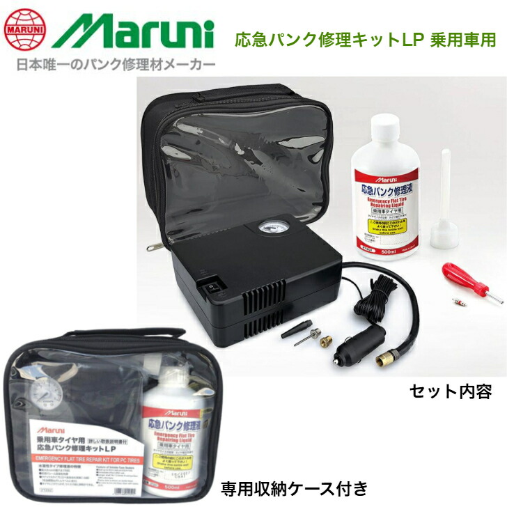 楽天市場】マルニ 応急パンク修理キット LP A-453 A453 ジャッキアップ