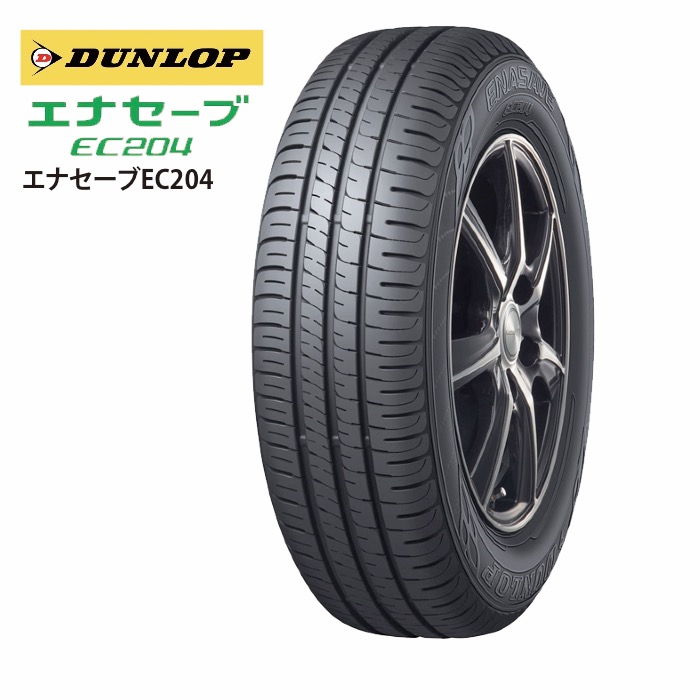 楽天市場】ダンロップ エナセーブ EC204 145/65R15 72S◇2本以上で送料 