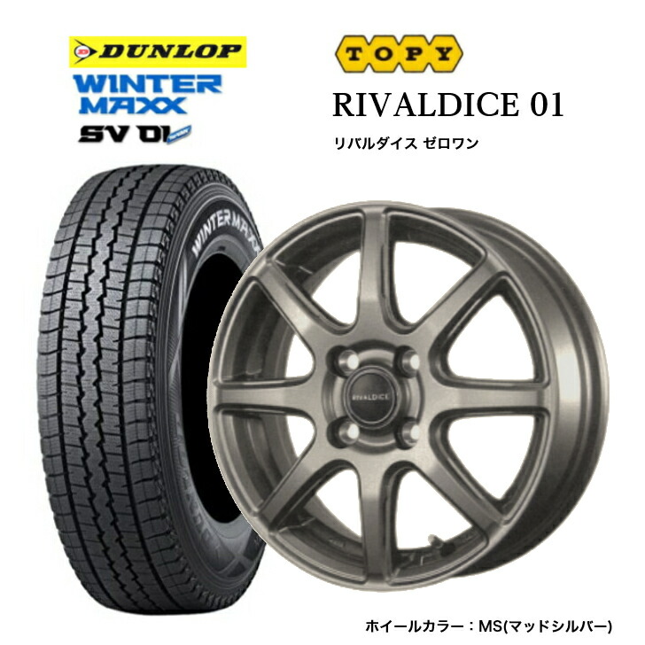 楽天市場】【2024年製】 BRIDGESTONE W300 145/80R12 80/78N LT＆リバルダイス01◇ブリヂストン W300 バン用  トラック用 145R12 6PR スタッドレス ホイールセット : グリーンコンシューマー